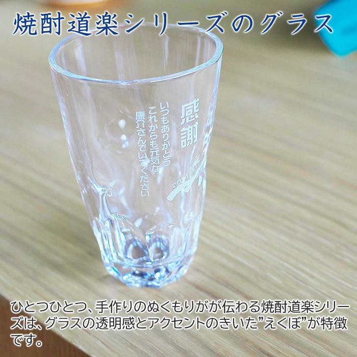 父の日 名入れ グラス 焼酎グラス プレゼント ギフト　焼酎グラス えくぼロングタンブラー モダン | 東洋佐々木ガラス | 03