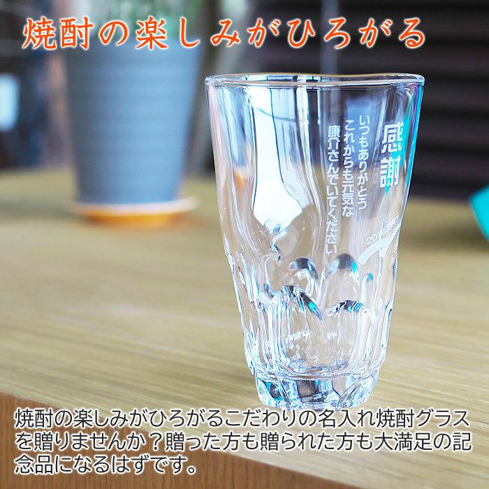 父の日 名入れ グラス 焼酎グラス プレゼント ギフト　焼酎グラス えくぼロングタンブラー モダン | 東洋佐々木ガラス | 05