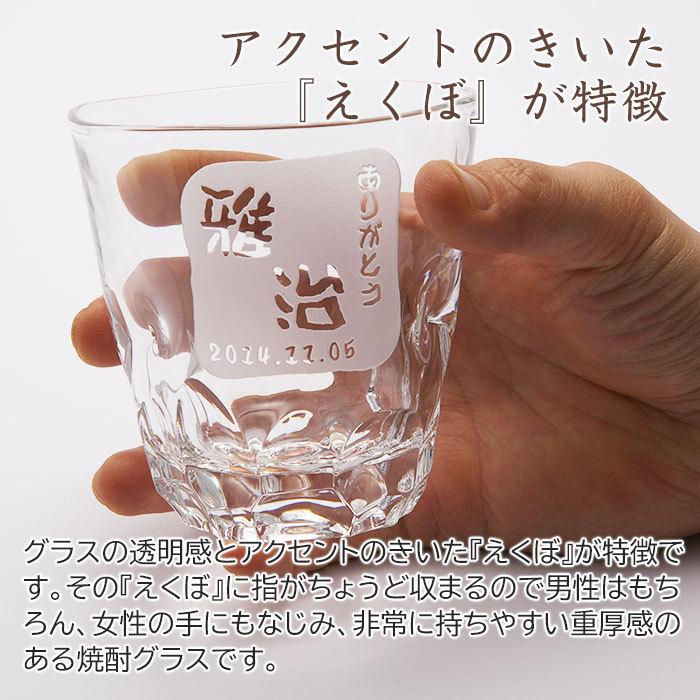 焼酎グラス　ロックグラス　名入れ　プレゼント　ギフト　焼酎グラス えくぼオンザロック 浮き彫り | 東洋佐々木ガラス | 04