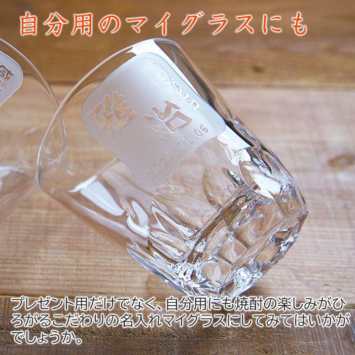 焼酎グラス　ロックグラス　名入れ　プレゼント　ギフト　焼酎グラス えくぼオンザロック 浮き彫り | 東洋佐々木ガラス | 05