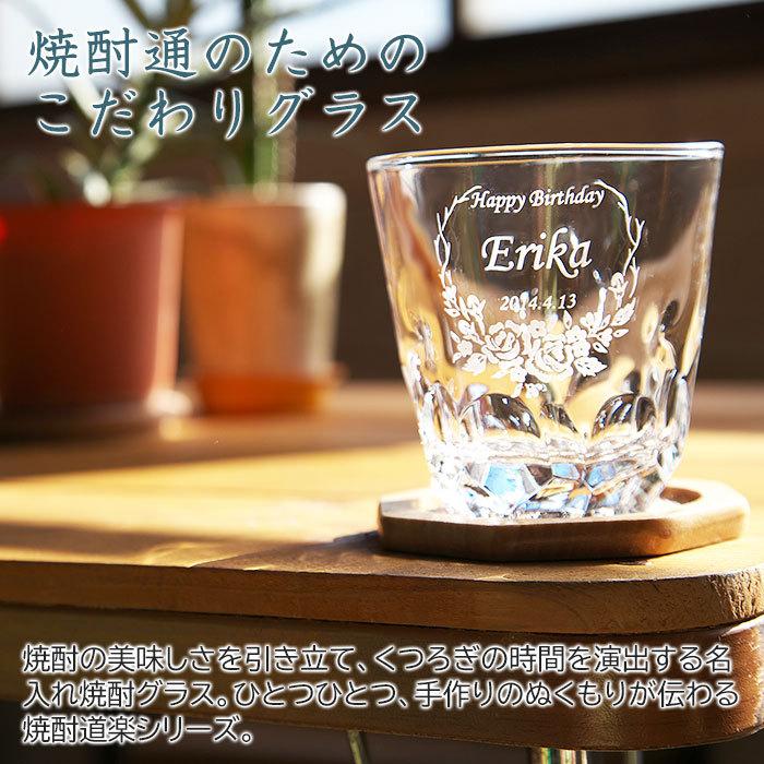 焼酎グラス　ロックグラス　名入れ　プレゼント　ギフト　焼酎グラス えくぼオンザロック フラワーズ | 東洋佐々木ガラス | 03