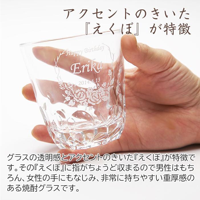 焼酎グラス　ロックグラス　名入れ　プレゼント　ギフト　焼酎グラス えくぼオンザロック フラワーズ | 東洋佐々木ガラス | 04