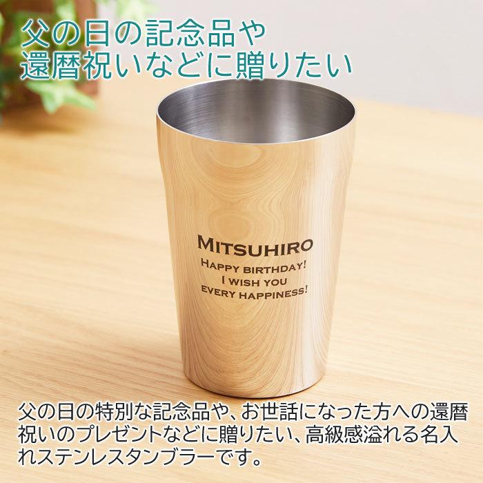 タンブラー　ステンレス　父の日　還暦祝い　ギフト　プレゼント　TSUBAME 名入れステンレスタンブラー Sae 320ml Laser | タマハシ | 01