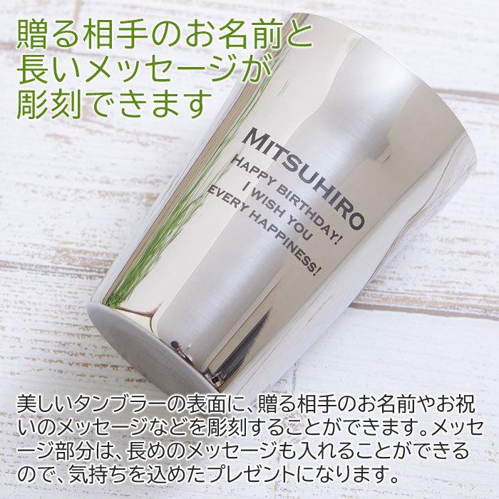 タンブラー　ステンレス　父の日　還暦祝い　ギフト　プレゼント　TSUBAME 名入れステンレスタンブラー Sae 320ml Laser | タマハシ | 02