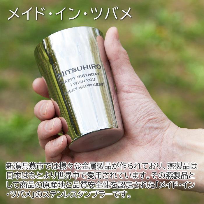 タンブラー　ステンレス　父の日　還暦祝い　ギフト　プレゼント　TSUBAME 名入れステンレスタンブラー Sae 320ml Laser | タマハシ | 03