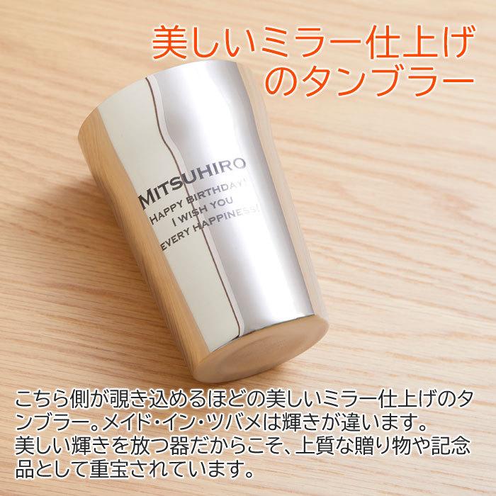 タンブラー　ステンレス　父の日　還暦祝い　ギフト　プレゼント　TSUBAME 名入れステンレスタンブラー Sae 320ml Laser | タマハシ | 05