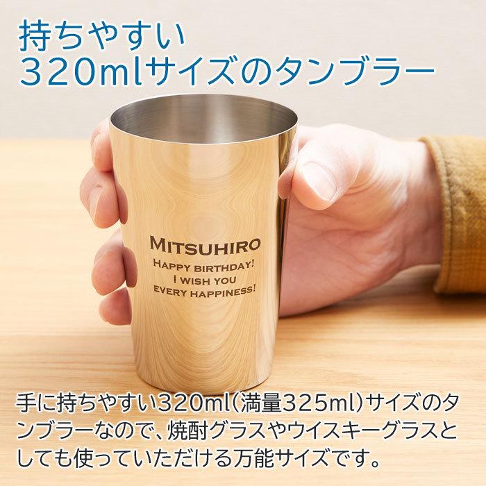 タンブラー　ステンレス　父の日　還暦祝い　ギフト　プレゼント　TSUBAME 名入れステンレスタンブラー Sae 320ml Laser | タマハシ | 06