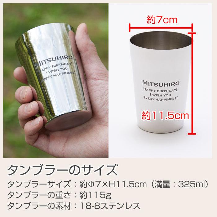 タンブラー　ステンレス　父の日　還暦祝い　ギフト　プレゼント　TSUBAME 名入れステンレスタンブラー Sae 320ml Laser | タマハシ | 09