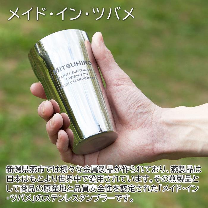 タンブラー　ステンレス　父の日　両親へのプレゼント　ギフト　プレゼント　TSUBAME 名入れステンレスタンブラー Sae 420ml Laser | タマハシ | 03