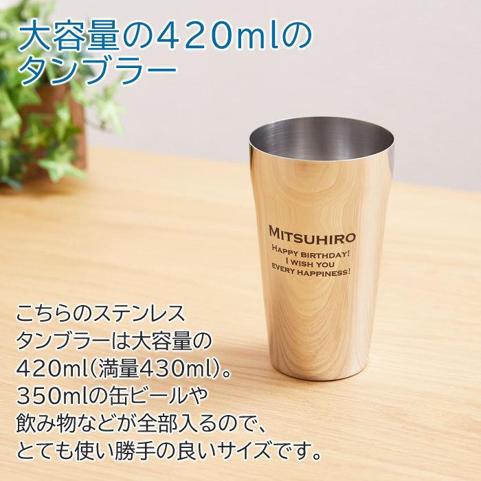 タンブラー　ステンレス　父の日　両親へのプレゼント　ギフト　プレゼント　TSUBAME 名入れステンレスタンブラー Sae 420ml Laser | タマハシ | 06