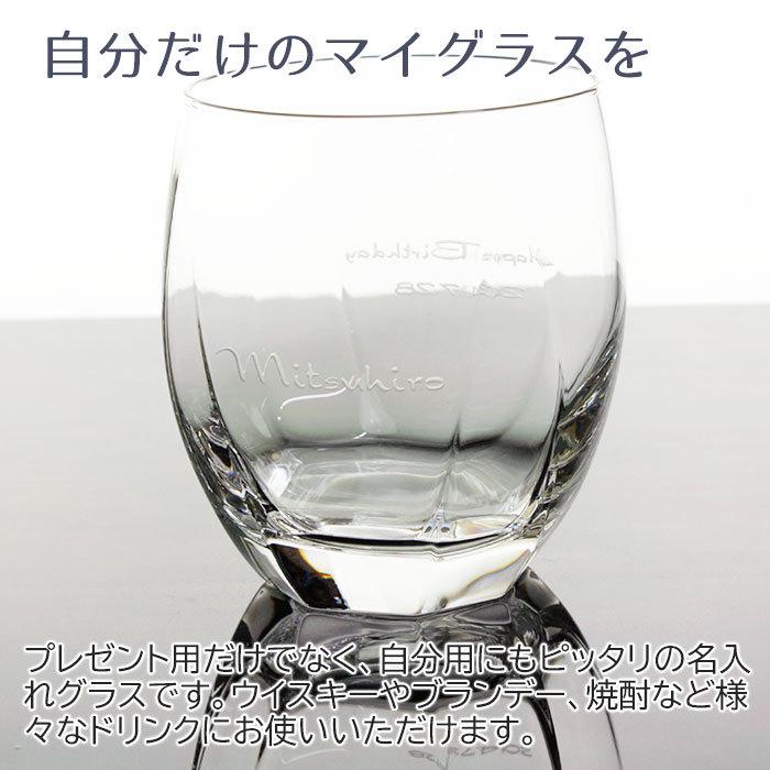 ロックグラス　名入れ　グラス　プレゼント　ギフト　名入れグラスサージュ | ADERIA | 06