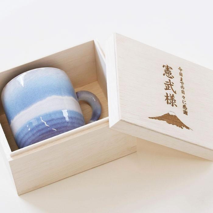 名入れ マグカップ プレゼント ギフト 還暦祝い 退職祝い 名入れ木箱 と 萩焼 マグカップ さざなみ Laser | 萩陶苑 | 01