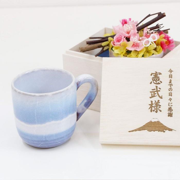 名入れ マグカップ プレゼント ギフト 還暦祝い 退職祝い 名入れ木箱 と 萩焼 マグカップ さざなみ Laser | 萩陶苑 | 02