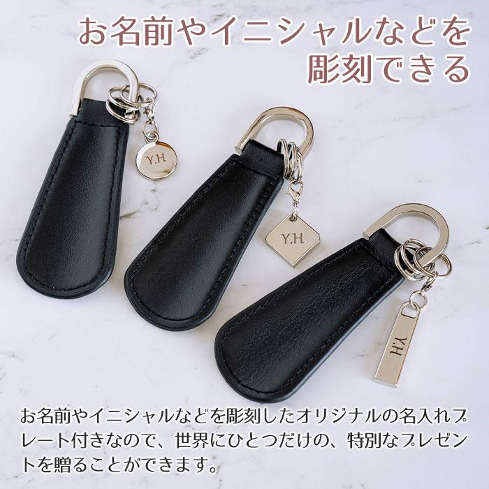 キーホルダー　靴べら　名入れ　プレゼント　ギフト　名入れプレート付き シューホーンキーホルダー ブラック UL　誕生日プレゼント　就職祝い | 名入れギフトKARIN | 05