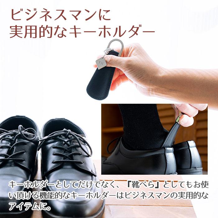 キーホルダー　靴べら　名入れ　プレゼント　ギフト　名入れプレート付き シューホーンキーホルダー ブラック UL　誕生日プレゼント　就職祝い | 名入れギフトKARIN | 06