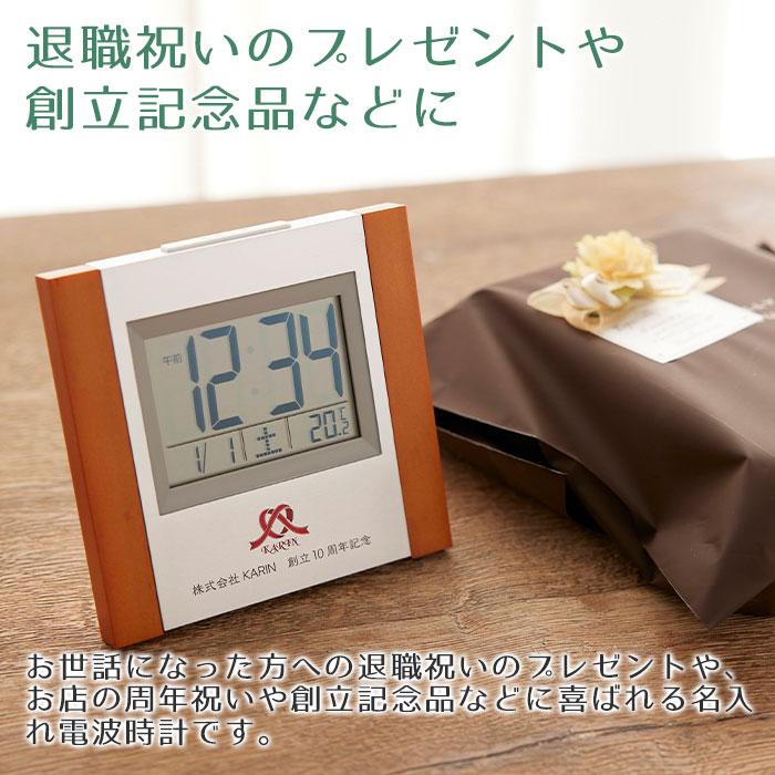 時計　名入れ　電波時計　プレゼント　ギフト　退職祝い　周年祝い　記念品　名入れ　電波時計　サイドウッド UV　ノベルティ　デジタル時計 | アデッソ | 01