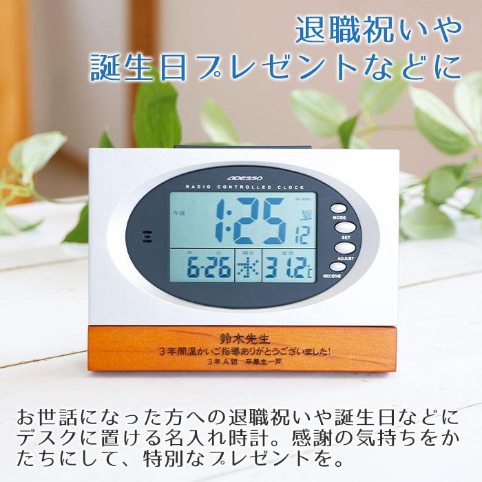 時計　名入れ　電波時計　プレゼント　ギフト　退職祝い　誕生日　記念品　名入れ デジタル電波時計 ウッドクロック　UV　ノベルティ　デジタル時計 | アデッソ | 01