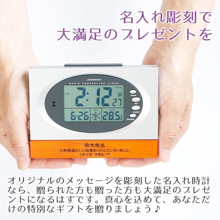 時計　名入れ　電波時計　プレゼント　ギフト　退職祝い　誕生日　記念品　名入れ デジタル電波時計 ウッドクロック　UV　ノベルティ　デジタル時計 | アデッソ | 02