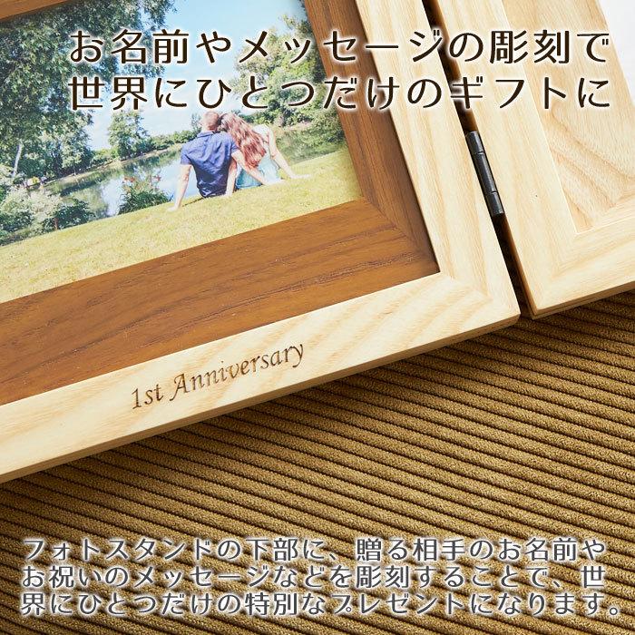 フォトフレーム　フォトスタンド　写真立て　名入れ　プレゼント　ギフト　名入れ インテリア フォトスタンド ナチュラルウッド Laser　結婚祝い　結婚記念日 | LADONNA | 02
