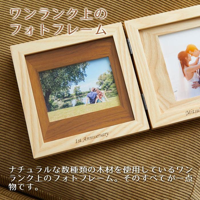 フォトフレーム　フォトスタンド　写真立て　名入れ　プレゼント　ギフト　名入れ インテリア フォトスタンド ナチュラルウッド Laser　結婚祝い　結婚記念日 | LADONNA | 04