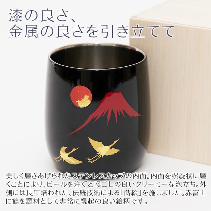 カップ　木箱　名入れ　プレゼント　ギフト　名入れ木箱入り 漆磨(シーマ) 赤富士に鶴 2重ロックカップ メイド・イン・ツバメ ステンレスカップ UV　退職祝い | 名入れギフトKARIN | 06