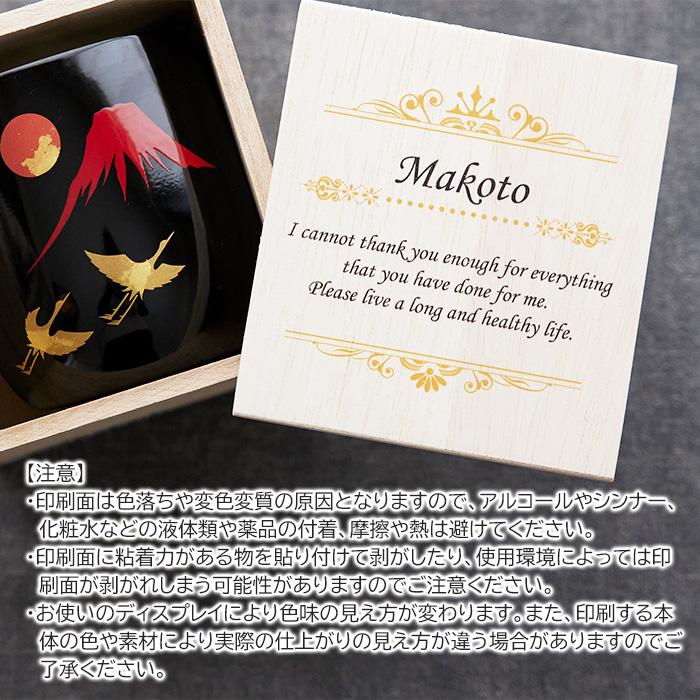 カップ　木箱　名入れ　プレゼント　ギフト　名入れ木箱入り 漆磨(シーマ) 赤富士に鶴 2重ロックカップ メイド・イン・ツバメ ステンレスカップ UV　退職祝い | 名入れギフトKARIN | 09