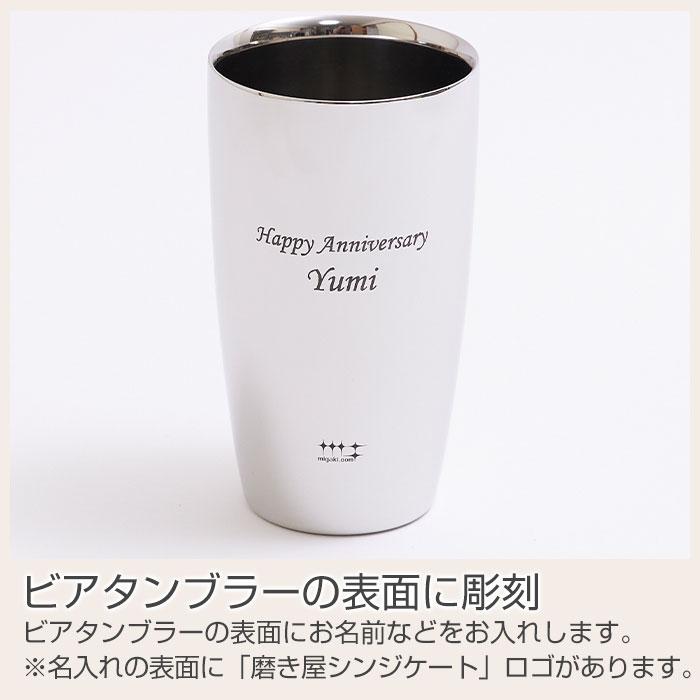タンブラー　ビアタンブラー　名入れ　プレゼント　ギフト　磨き屋シンジケート 名入れ ビアタンブラー 2重構造 370ml MADE IN TSUBAME laser　誕生日 | 名入れギフトKARIN | 10