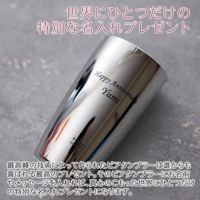 タンブラー　ビアタンブラー　名入れ　プレゼント　ギフト　磨き屋シンジケート 名入れ ビアタンブラー 2重構造 370ml MADE IN TSUBAME laser　誕生日 | 名入れギフトKARIN | 02