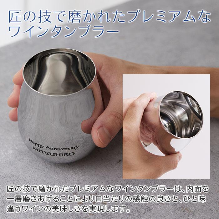 ワインタンブラー　タンブラー　名入れ　プレゼント　ギフト　磨き屋シンジケート 名入れ ワインタンブラー 430ml MADE IN TSUBAME laser　誕生日　退職祝い |  | 03