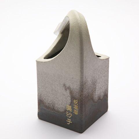 花器　花瓶　名入れ　プレゼント　ギフト　信楽焼花器 蜃気楼 | 名入れギフトKARIN | 02