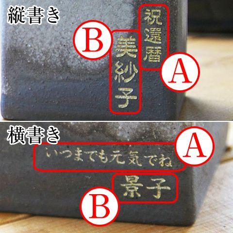 花器　花瓶　名入れ　プレゼント　ギフト　信楽焼花器 蜃気楼 | 名入れギフトKARIN | 03