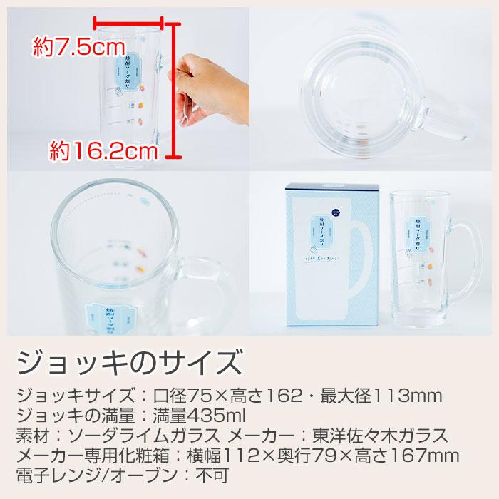 ジョッキ　グラス　ソーダ割りジョッキ　名入れ　プレゼント　ギフト　名入れ 焼酎ソーダ割りジョッキ ソーダくん 435ml  目安付き　誕生日　退職祝い | 名入れギフトKARIN | 10
