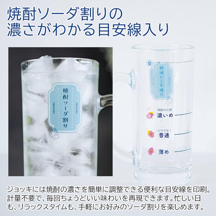 ジョッキ　グラス　ソーダ割りジョッキ　名入れ　プレゼント　ギフト　名入れ 焼酎ソーダ割りジョッキ ソーダくん 435ml  目安付き　誕生日　退職祝い | 名入れギフトKARIN | 03