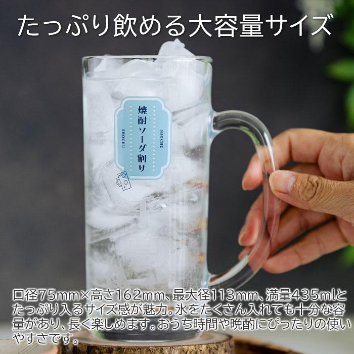 ジョッキ　グラス　ソーダ割りジョッキ　名入れ　プレゼント　ギフト　名入れ 焼酎ソーダ割りジョッキ ソーダくん 435ml  目安付き　誕生日　退職祝い | 名入れギフトKARIN | 04