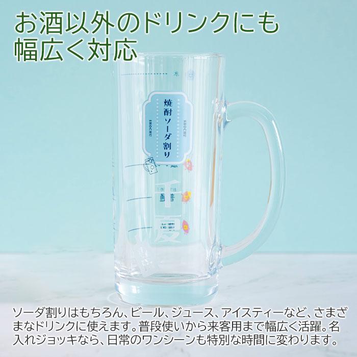 ジョッキ　グラス　ソーダ割りジョッキ　名入れ　プレゼント　ギフト　名入れ 焼酎ソーダ割りジョッキ ソーダくん 435ml  目安付き　誕生日　退職祝い | 名入れギフトKARIN | 06