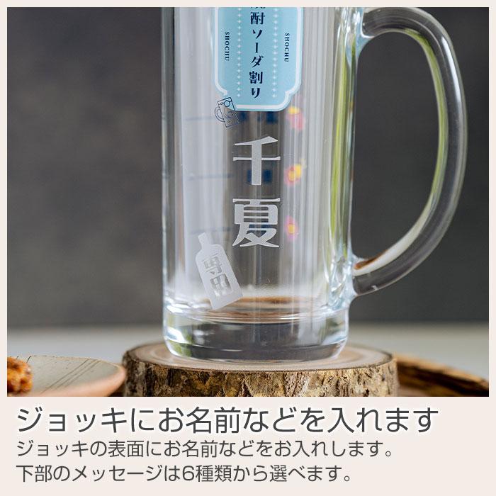 ジョッキ　グラス　ソーダ割りジョッキ　名入れ　プレゼント　ギフト　名入れ 焼酎ソーダ割りジョッキ ソーダくん 435ml  目安付き　誕生日　退職祝い | 名入れギフトKARIN | 09