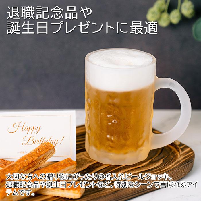 名入れ　ジョッキ　ビールジョッキ　ビアジョッキ　プレゼント　ギフト　泡立つビアグラス 底面名入れ ビールジョッキ　退職記念品　誕生日 | 名入れギフトKARIN | 01