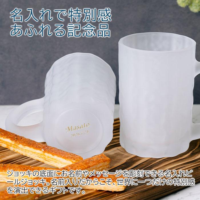 名入れ　ジョッキ　ビールジョッキ　ビアジョッキ　プレゼント　ギフト　泡立つビアグラス 底面名入れ ビールジョッキ　退職記念品　誕生日 | 名入れギフトKARIN | 02