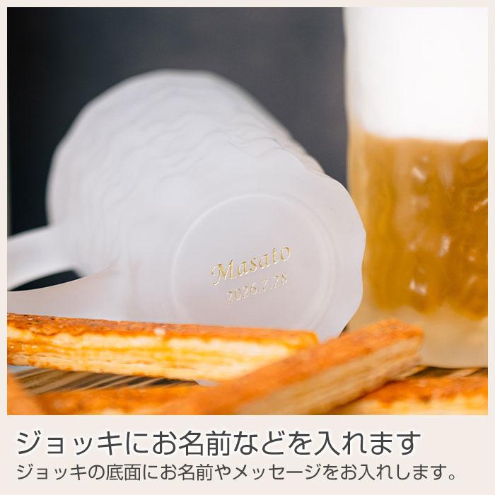名入れ　ジョッキ　ビールジョッキ　ビアジョッキ　プレゼント　ギフト　泡立つビアグラス 底面名入れ ビールジョッキ　退職記念品　誕生日 | 名入れギフトKARIN | 09