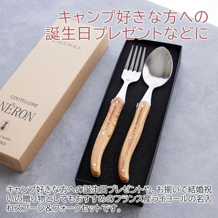 スプーン　フォーク　セット　名入れ　名前入れ　結婚祝い　キャンプ　プレゼント　ギフト　NERON（ライヨール） 名入れ スプーン+フォークセット Laser | 名入れギフトKARIN | 01