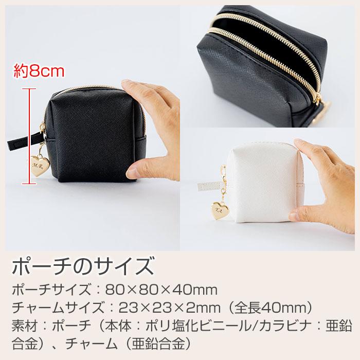 母の日　ポーチ　ケース　スクエアポーチ　チャーム　プレゼント　ギフト　誕生日　記念品　リングカラビナ付き スクエアポーチ 名入れ ハートチャーム 付き UL | 名入れギフトKARIN | 13