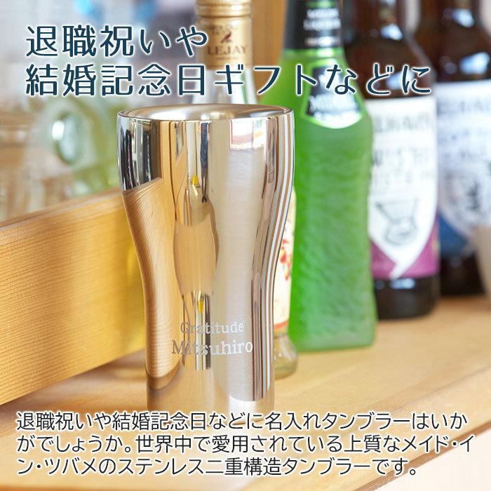 父の日　タンブラー　カップ　ステンレス　名入れ　プレゼント　ギフト　TSUBAME　ステンレスW構造名入れタンブラー | タマハシ | 01