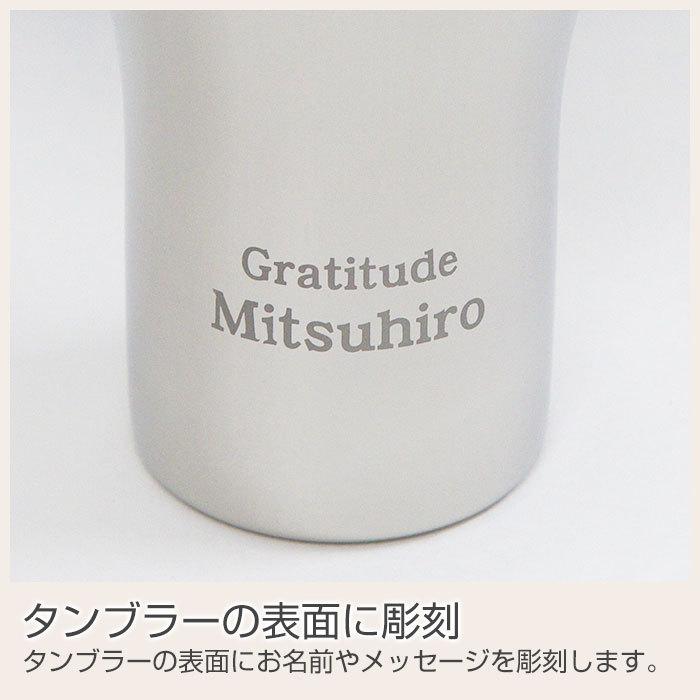 父の日　タンブラー　カップ　ステンレス　名入れ　プレゼント　ギフト　TSUBAME　ステンレスW構造名入れタンブラー | タマハシ | 07