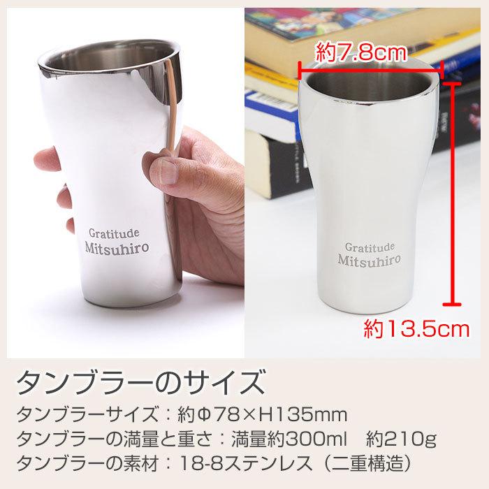 父の日　タンブラー　カップ　ステンレス　名入れ　プレゼント　ギフト　TSUBAME　ステンレスW構造名入れタンブラー | タマハシ | 08