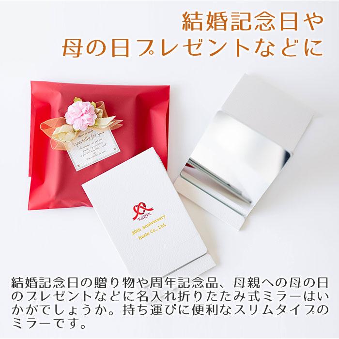 スタンドミラー　ミラー　鏡　プレゼント　ギフト　結婚記念日　周年記念品　母の日　記念品　名入れ 卓上 ミラー スタンド 折りたたみ式 UV | 名入れギフトKARIN | 01