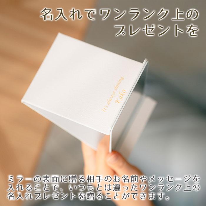スタンドミラー　ミラー　鏡　プレゼント　ギフト　結婚記念日　周年記念品　母の日　記念品　名入れ 卓上 ミラー スタンド 折りたたみ式 UV | 名入れギフトKARIN | 02