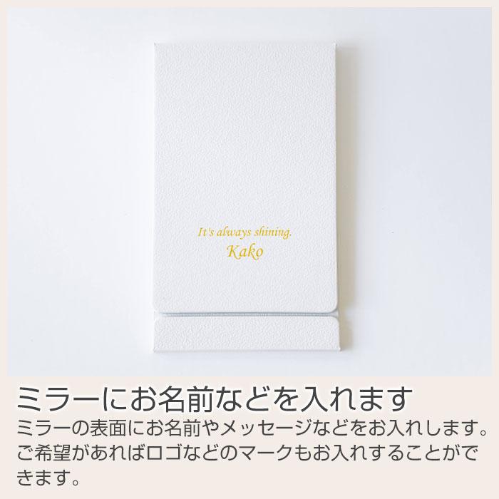 スタンドミラー　ミラー　鏡　プレゼント　ギフト　結婚記念日　周年記念品　母の日　記念品　名入れ 卓上 ミラー スタンド 折りたたみ式 UV | 名入れギフトKARIN | 09