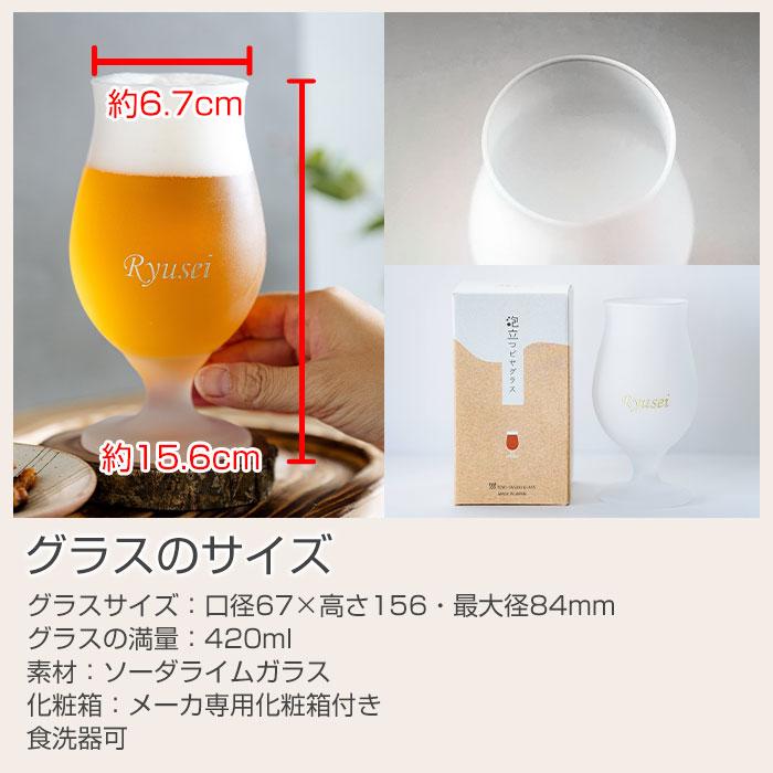 名入れ　ビールグラス　ビアグラス　ステムレス　プレゼント　ギフト　泡立つビアグラス 名入れビールグラス ステムレス　誕生日　退職祝い | 名入れギフトKARIN | 10