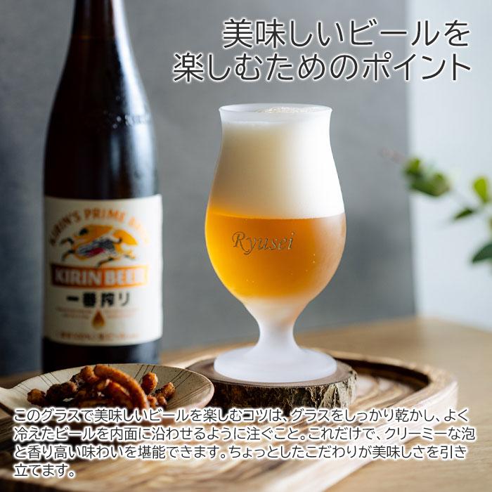 名入れ　ビールグラス　ビアグラス　ステムレス　プレゼント　ギフト　泡立つビアグラス 名入れビールグラス ステムレス　誕生日　退職祝い | 名入れギフトKARIN | 05