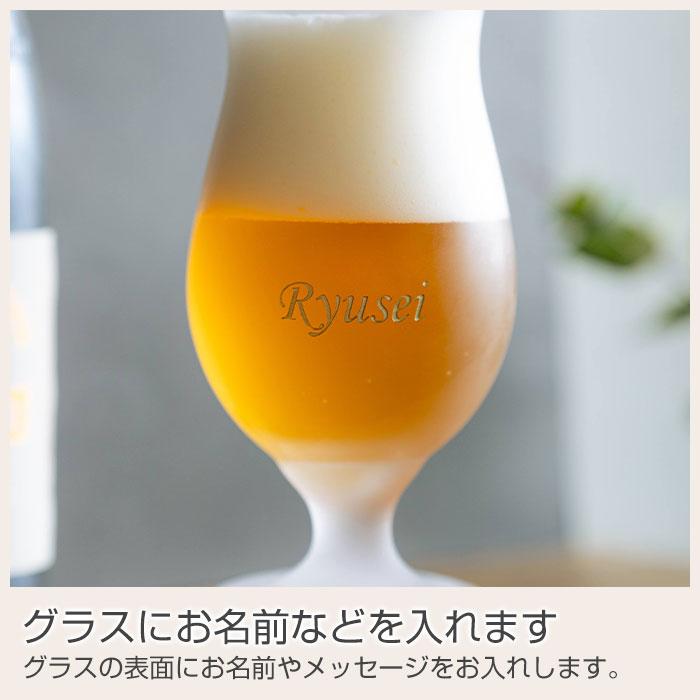 名入れ　ビールグラス　ビアグラス　ステムレス　プレゼント　ギフト　泡立つビアグラス 名入れビールグラス ステムレス　誕生日　退職祝い | 名入れギフトKARIN | 09